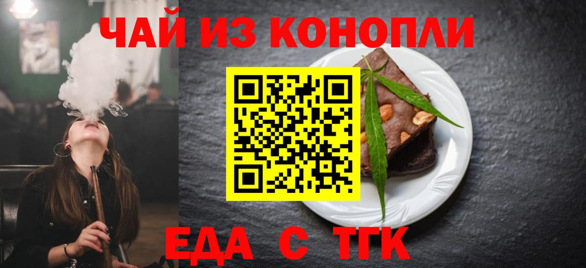 Еда ТГК марихуана  Вход с VPN  Мурино 