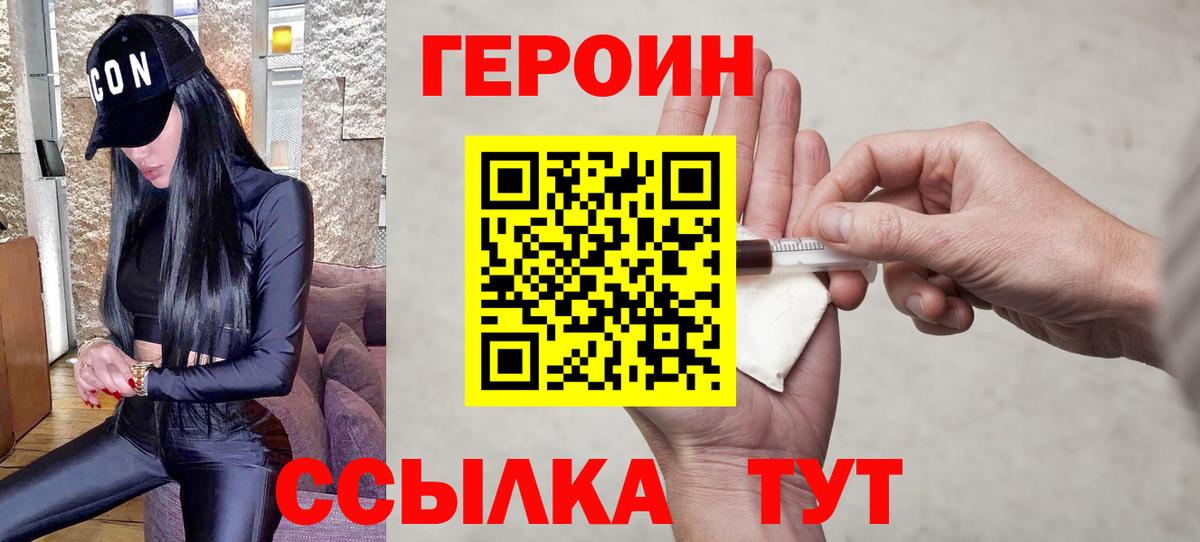 Героин хмурый  Вход с VPN  Мурино 